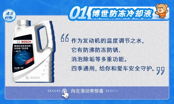 不怕“烤”驗，博世有“涼”方