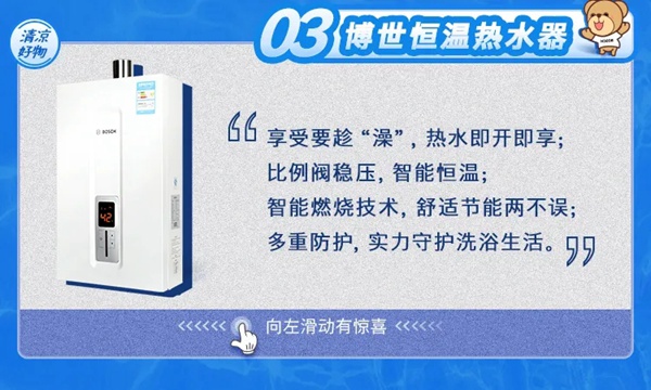 不怕“烤”驗，博世有“涼”方