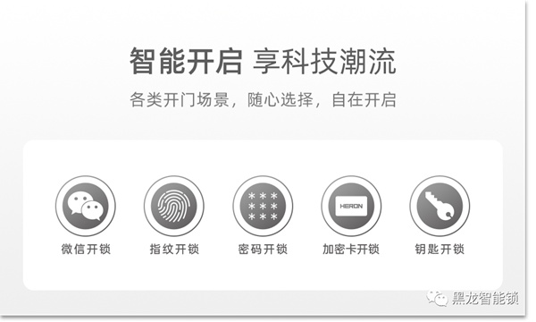 HERON黑龍智能鎖給你想要的安心感 HERON黑龍智能鎖給你想要的安心感