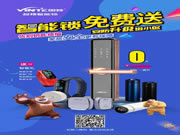 溫州銀泰百貨甌海店因特智能鎖活動點：因特智能鎖免費送