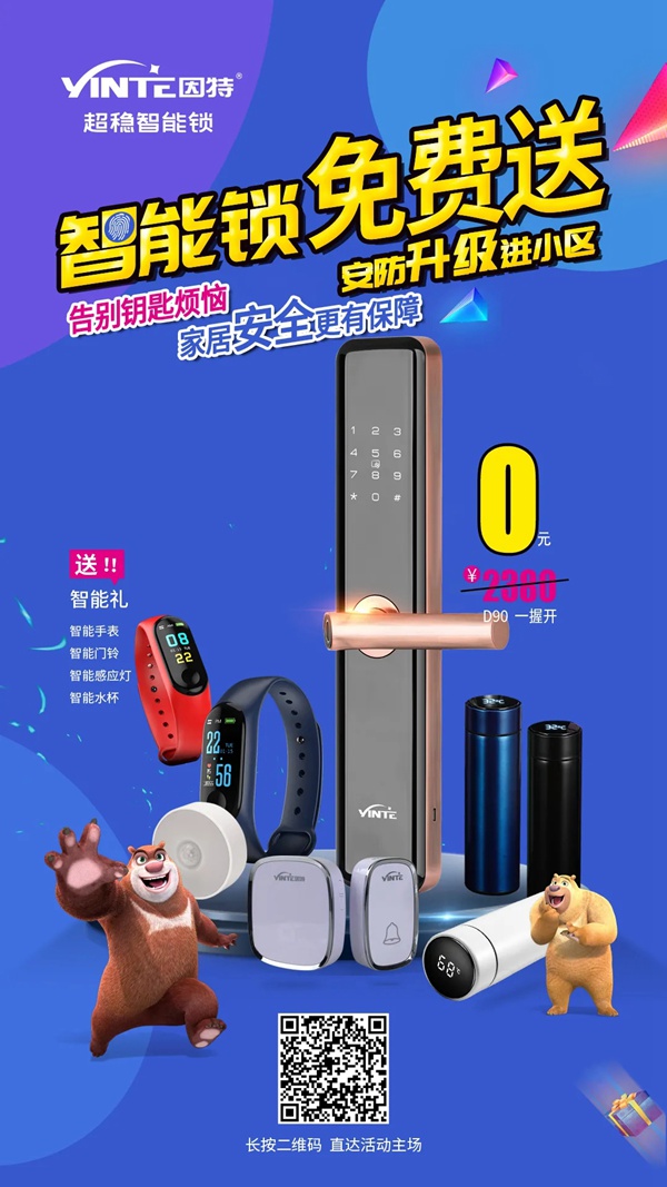 因特智能鎖:溫州這里怎么回事?領獎的人絡繹不絕 因特智能鎖:溫州這里怎么回事?領獎的人絡繹不絕