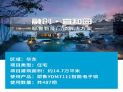 融創(chuàng)?宜和園共使用耶魯YDM7111智能電子鎖487把