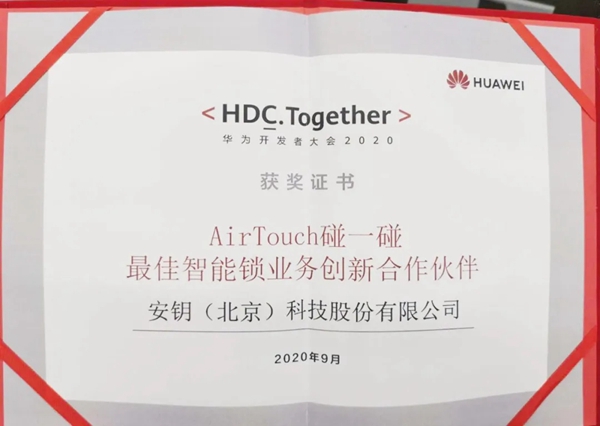 青稞智能鎖榮獲最佳智能鎖業務創新合作伙伴稱號 青稞智能鎖榮獲最佳智能鎖業務創新合作伙伴稱號