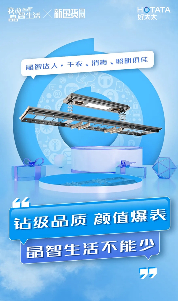 好太太智能家居:TA的晶智宣言藏了許多大禮包 好太太智能家居:TA的晶智宣言藏了許多大禮包