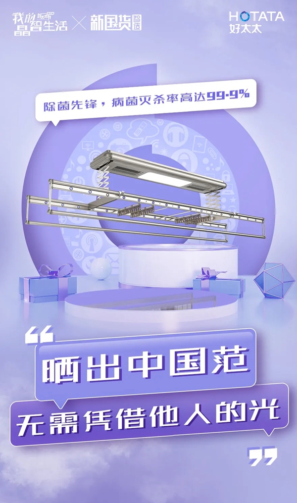 好太太智能家居:TA的晶智宣言藏了許多大禮包 好太太智能家居:TA的晶智宣言藏了許多大禮包