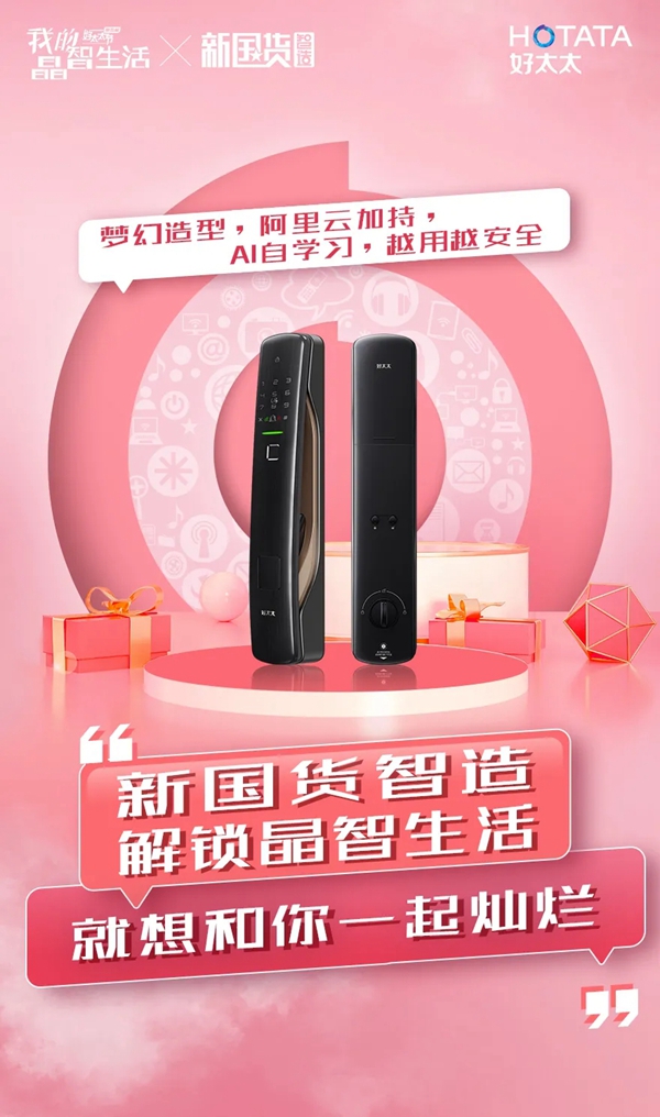 好太太智能家居:TA的晶智宣言藏了許多大禮包 好太太智能家居:TA的晶智宣言藏了許多大禮包