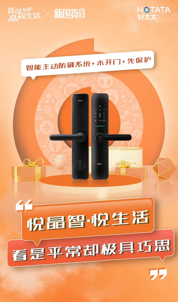 好太太智能家居:TA的晶智宣言藏了許多大禮包 好太太智能家居:TA的晶智宣言藏了許多大禮包