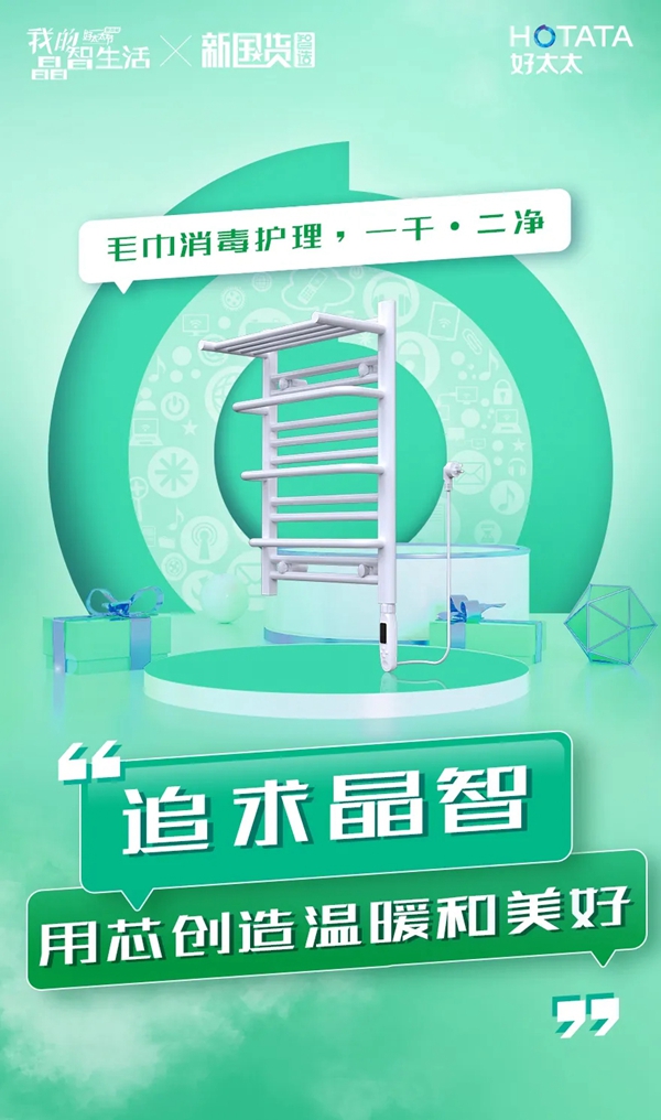 好太太智能家居:TA的晶智宣言藏了許多大禮包 好太太智能家居:TA的晶智宣言藏了許多大禮包