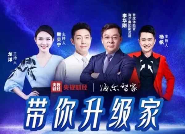 海爾智能家居帶你升級(jí)家:給我半天時(shí)間,還你智慧之家 海爾智能家居帶你升級(jí)家:給我半天時(shí)間,還你智慧之家