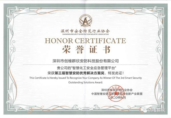 創維群欣榮獲兩項安防大獎 創維群欣榮獲兩項安防大獎