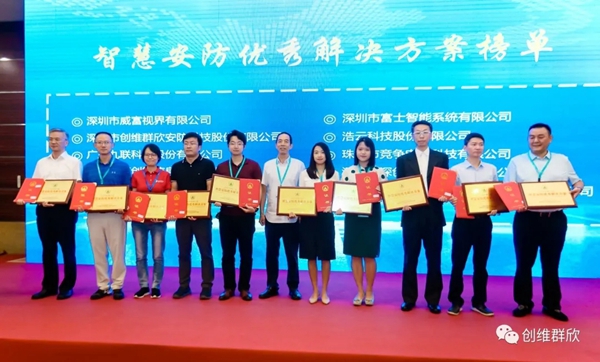 創維群欣榮獲兩項安防大獎 創維群欣榮獲兩項安防大獎
