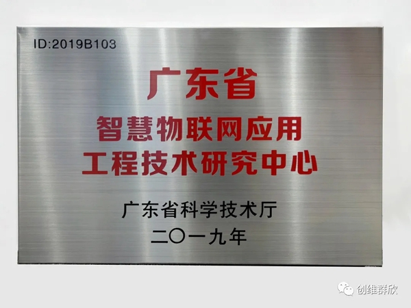 創維群欣榮獲兩項安防大獎 創維群欣榮獲兩項安防大獎