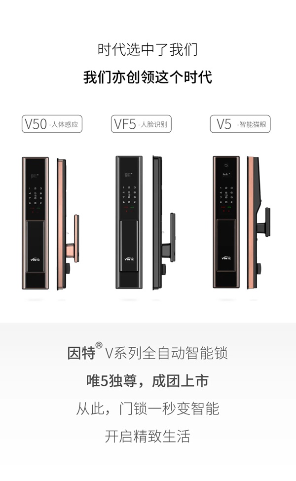 因特智能鎖新品成團上市，因特唯5獨尊