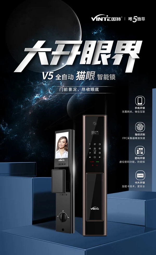 因特智能鎖新品成團上市，因特唯5獨尊