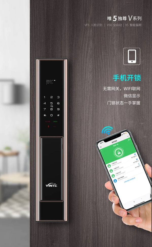 因特智能鎖新品成團上市，因特唯5獨尊