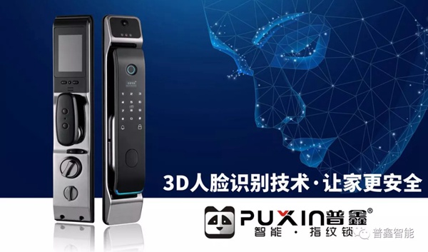 普鑫智能鎖:卓越實力改善生活品質,領跑智能家居時代 普鑫智能鎖:卓越實力改善生活品質,領跑智能家居時代
