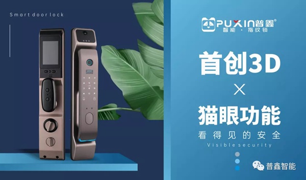 普鑫智能鎖:卓越實力改善生活品質,領跑智能家居時代 普鑫智能鎖:卓越實力改善生活品質,領跑智能家居時代