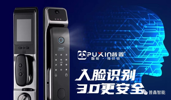 普鑫智能鎖:卓越實力改善生活品質,領跑智能家居時代 普鑫智能鎖:卓越實力改善生活品質,領跑智能家居時代