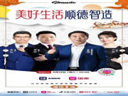 云米全屋互聯(lián)網(wǎng)家電:央視新聞攜手國美零售帶貨直播