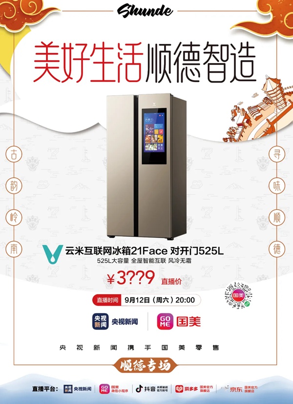 云米全屋互聯網家電給你一份“美好生活”智能家電指南 云米全屋互聯網家電給你一份“美好生活”智能家電指南