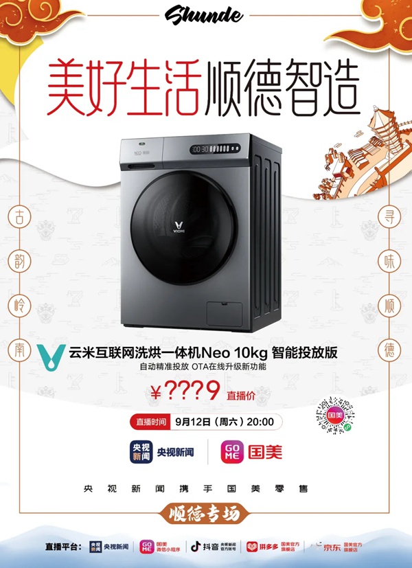 云米全屋互聯網家電給你一份“美好生活”智能家電指南 云米全屋互聯網家電給你一份“美好生活”智能家電指南