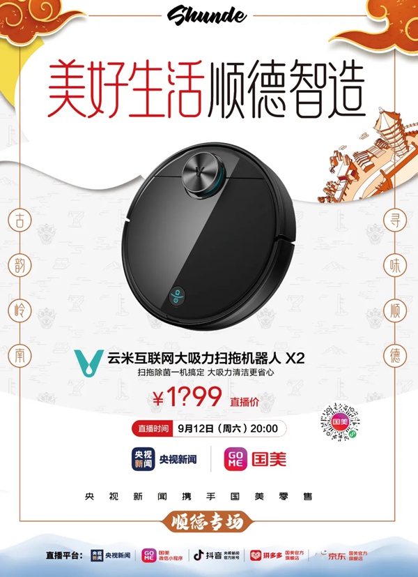 云米全屋互聯網家電給你一份“美好生活”智能家電指南 云米全屋互聯網家電給你一份“美好生活”智能家電指南