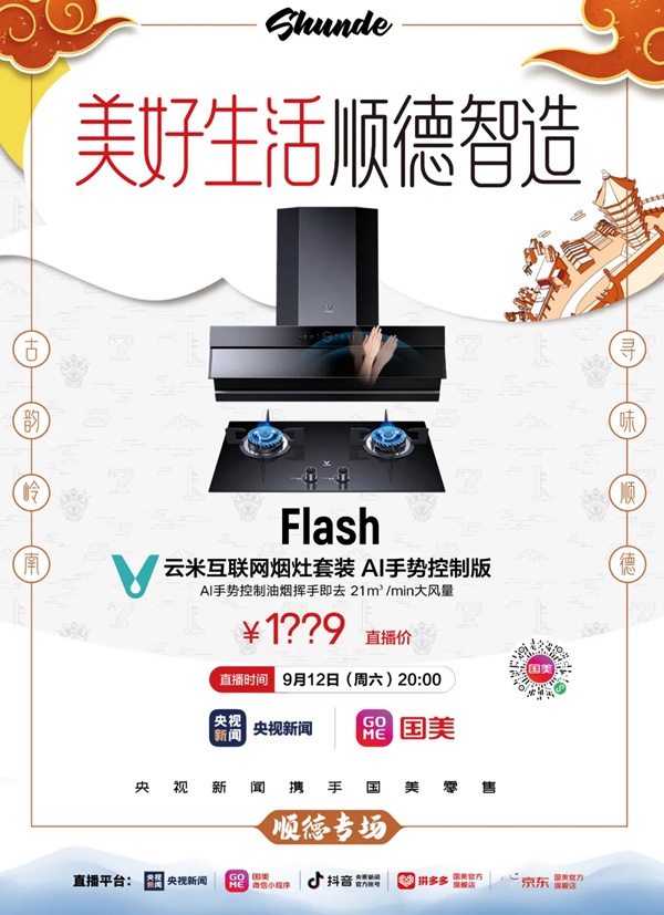 云米全屋互聯網家電給你一份“美好生活”智能家電指南 云米全屋互聯網家電給你一份“美好生活”智能家電指南