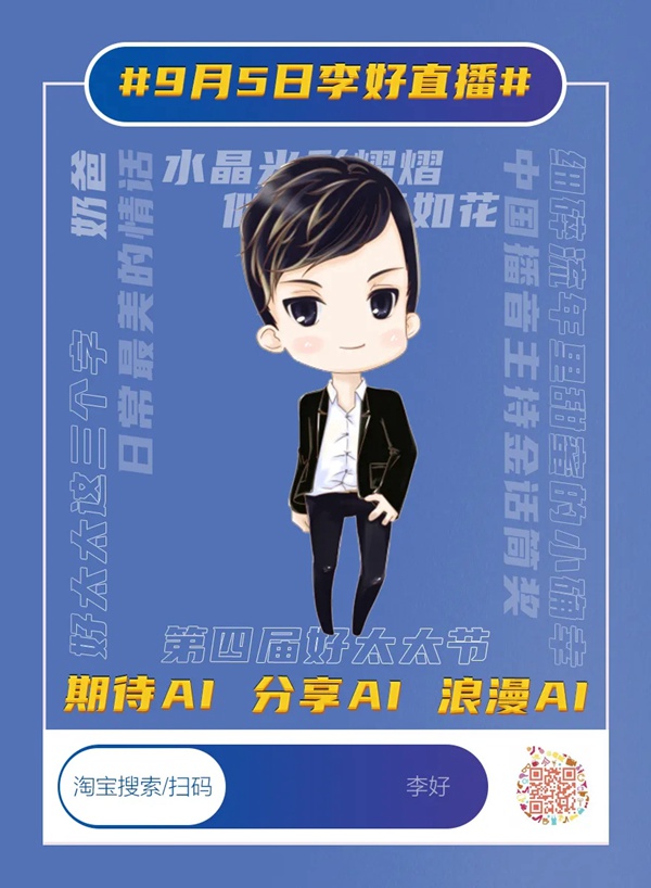 一張圖打卡【第四屆好太太節(jié)】全明星直播季 一張圖打卡【第四屆好太太節(jié)】全明星直播季