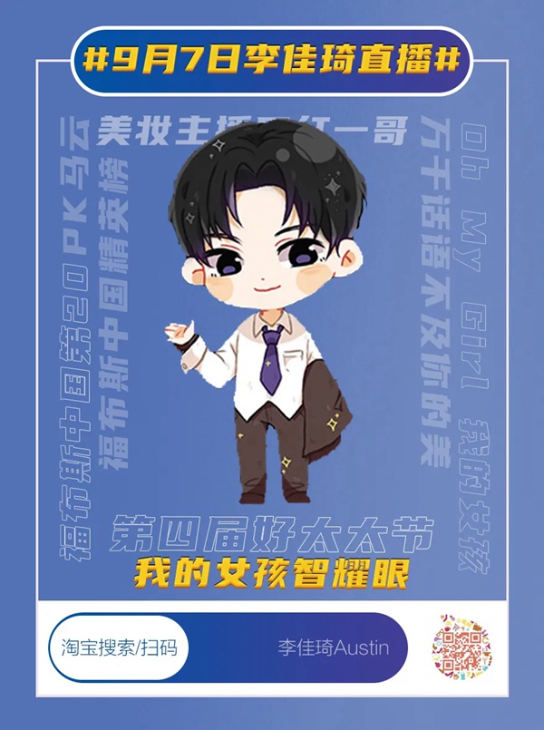 一張圖打卡【第四屆好太太節(jié)】全明星直播季 一張圖打卡【第四屆好太太節(jié)】全明星直播季