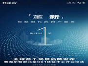 鎖定海爾智家APP，一起見證