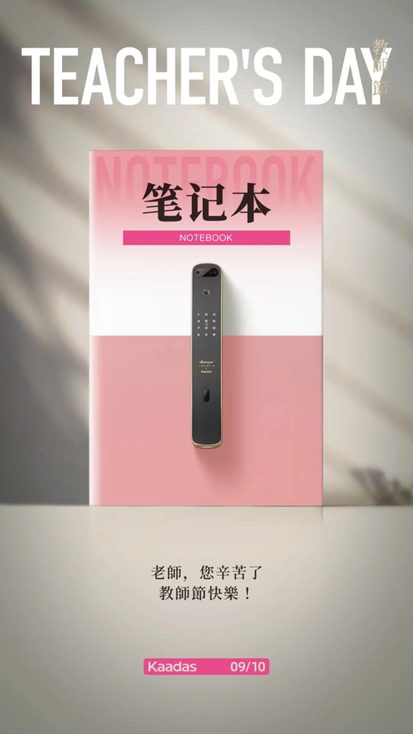 凱迪仕智能鎖:@親愛的老師 節日快樂! 凱迪仕智能鎖:@親愛的老師 節日快樂!