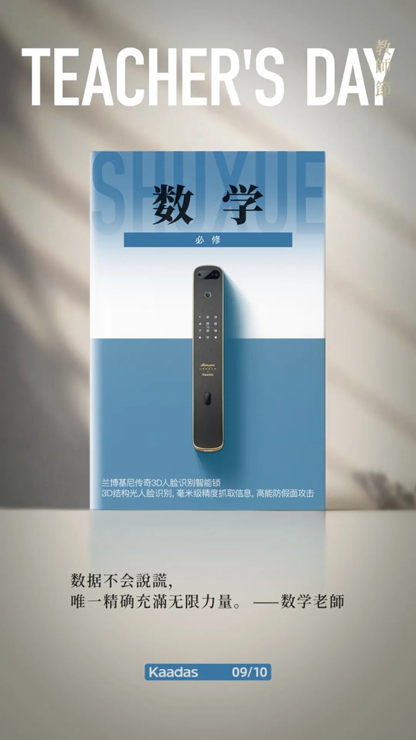 凱迪仕智能鎖:@親愛的老師 節日快樂! 凱迪仕智能鎖:@親愛的老師 節日快樂!