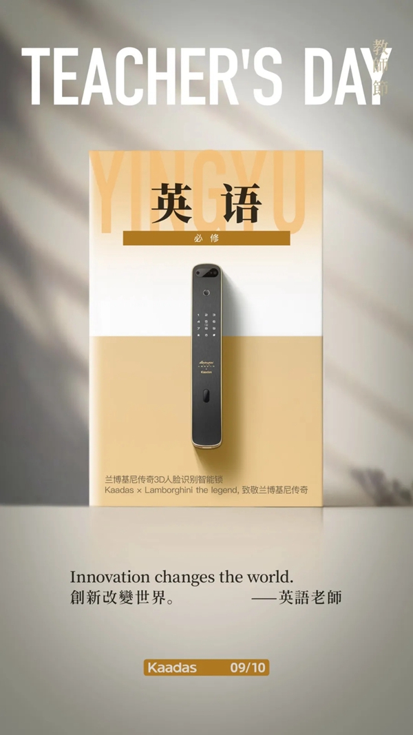 凱迪仕智能鎖:@親愛的老師 節日快樂! 凱迪仕智能鎖:@親愛的老師 節日快樂!