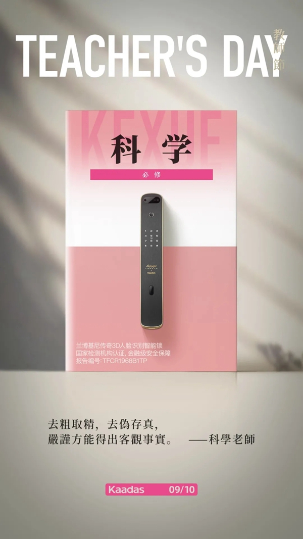 凱迪仕智能鎖:@親愛的老師 節日快樂! 凱迪仕智能鎖:@親愛的老師 節日快樂!