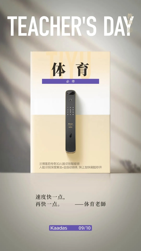 凱迪仕智能鎖:@親愛的老師 節日快樂! 凱迪仕智能鎖:@親愛的老師 節日快樂!