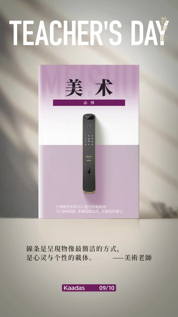 凱迪仕智能鎖:@親愛的老師 節日快樂! 凱迪仕智能鎖:@親愛的老師 節日快樂!