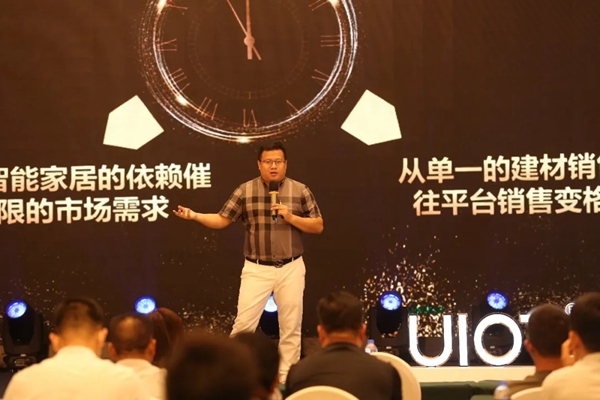 UIOT超級智慧家9周年慶典暨品牌發布會圓滿落幕