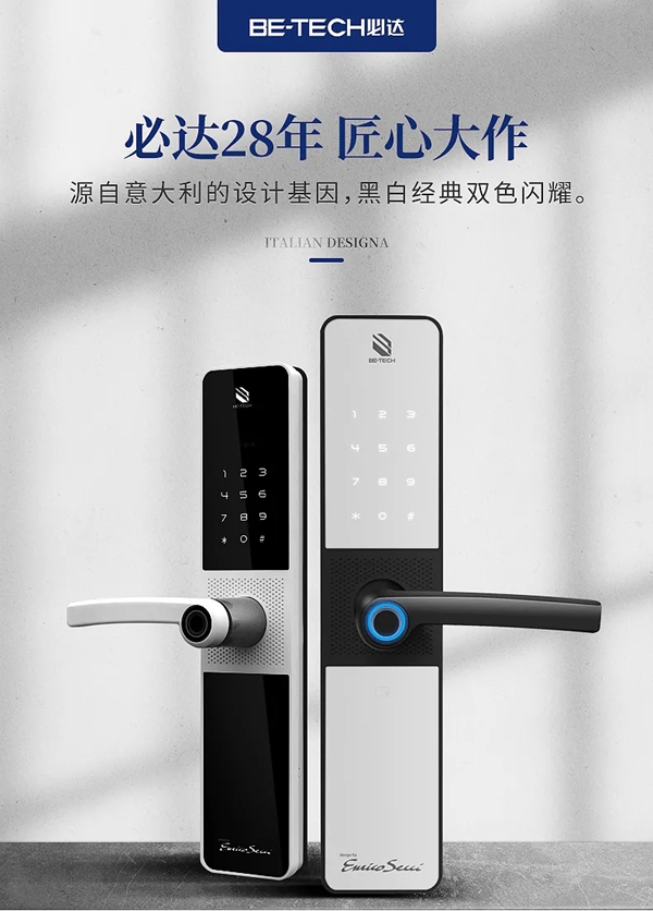 必達(dá)智能鎖:換個(gè)方式 開啟品質(zhì)生活大門 必達(dá)智能鎖:換個(gè)方式 開啟品質(zhì)生活大門