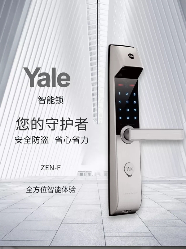 耶魯智能鎖：生活諸多可能 都請(qǐng)你隨心“鎖”欲