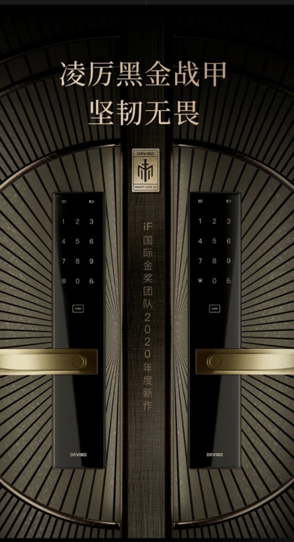 ORVIBO歐瑞博新品問世：鎖中貴族，一眼成癮！