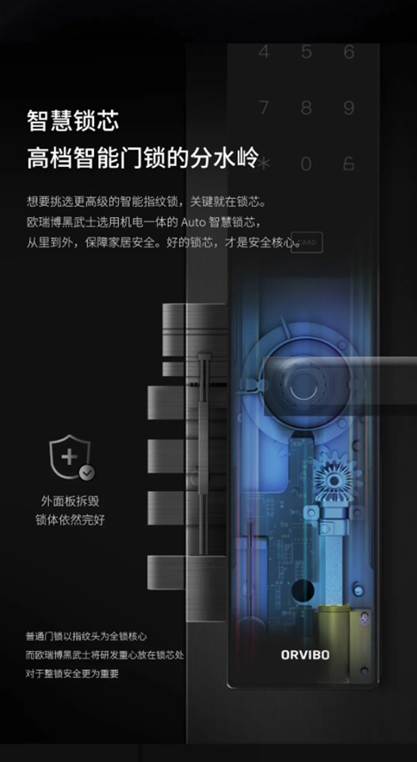 ORVIBO歐瑞博新品問世：鎖中貴族，一眼成癮！