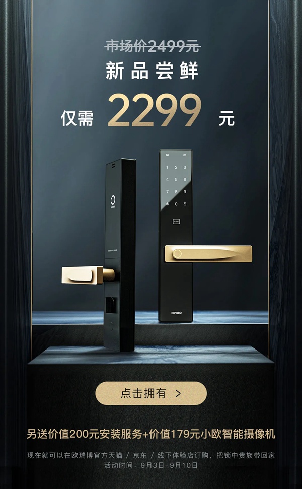 ORVIBO歐瑞博新品問世：鎖中貴族，一眼成癮！