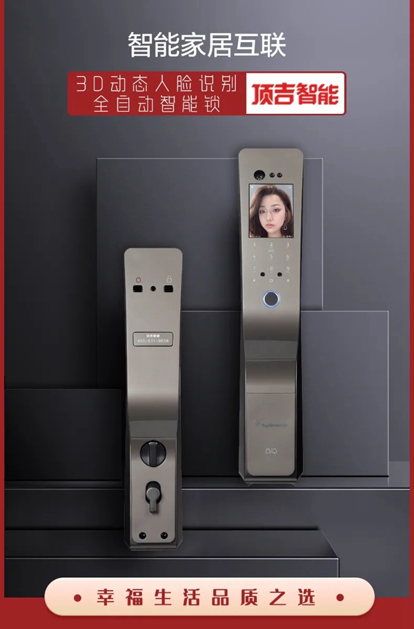 頂吉智能鎖：想打開逾千億的智能家居市場 先入局智能鎖是個好選擇