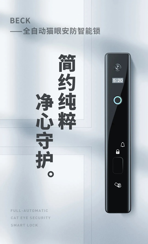 博克全自動貓眼安防智能鎖 博克全自動貓眼安防智能鎖