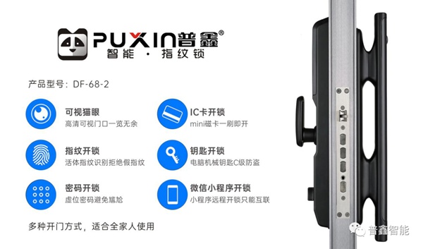 普鑫智能鎖:科技改變生活 匠心沉淀質(zhì)量 普鑫智能鎖:科技改變生活 匠心沉淀質(zhì)量