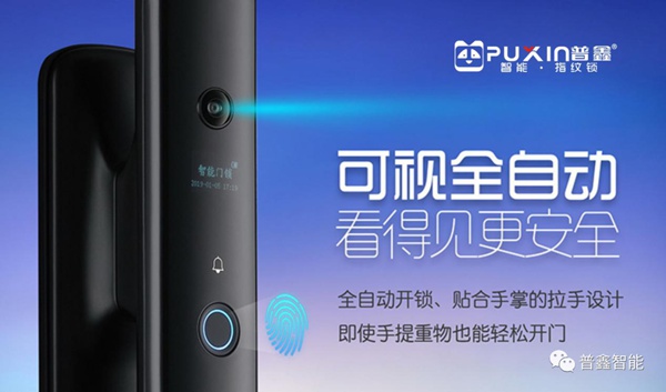 普鑫智能鎖:科技改變生活 匠心沉淀質(zhì)量 普鑫智能鎖:科技改變生活 匠心沉淀質(zhì)量