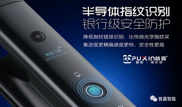 普鑫智能鎖:科技改變生活 匠心沉淀質(zhì)量 普鑫智能鎖:科技改變生活 匠心沉淀質(zhì)量