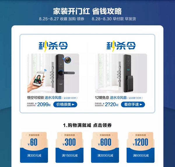 王力智能鎖家裝節最強促銷來襲