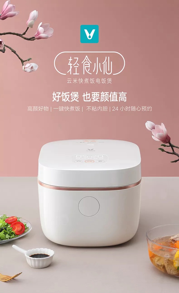 云米全屋互聯(lián)網(wǎng)家電快煮飯電飯煲輕食小仙 云米全屋互聯(lián)網(wǎng)家電快煮飯電飯煲輕食小仙