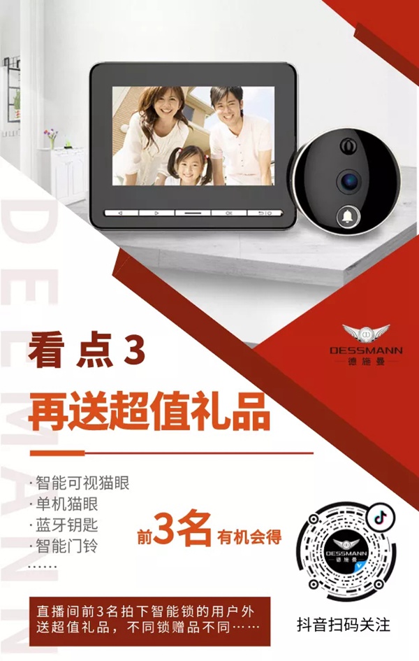德施曼智能鎖秒殺繼續:今晚6點半,抖音直播間爆品超低價 德施曼智能鎖秒殺繼續:今晚6點半,抖音直播間爆品超低價